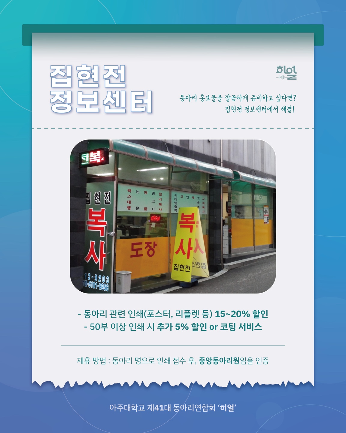 히얼이 전하는 21번째 소리 - [ 히얼이 들려주는 제휴 소식 - 동아리 행사 part 1 ] | 아주대학교