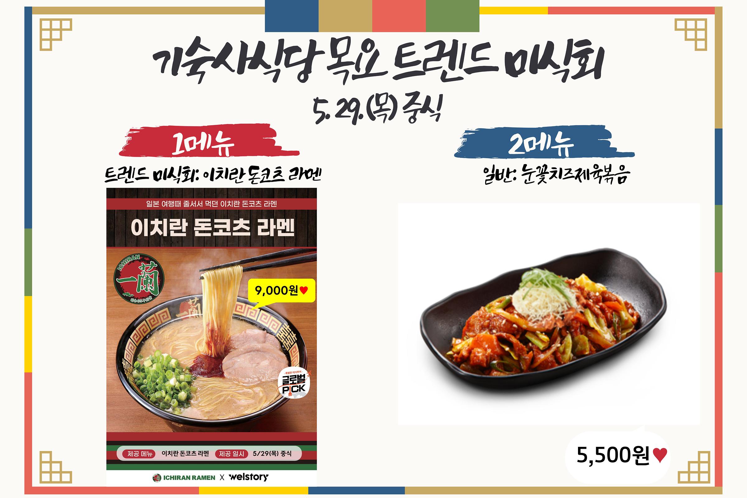 [총무팀] 기숙사식당 트렌드미식회 안내 | 아주대학교