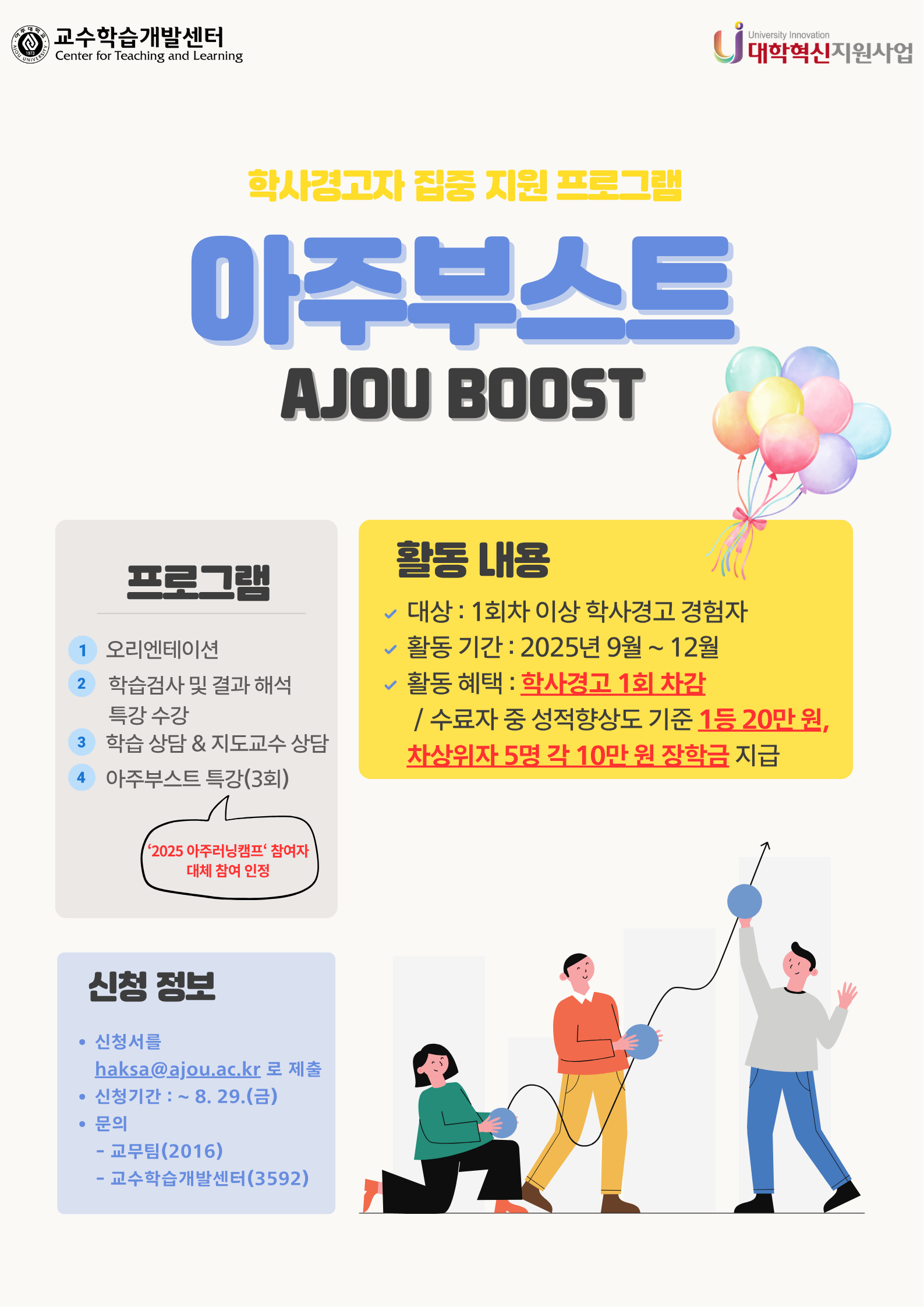 2025 아주부스트 안내