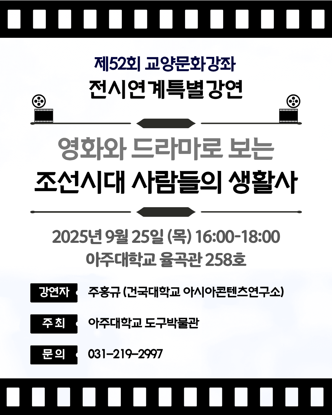 아주대학교 도구박물관 제52회 교양문화강좌