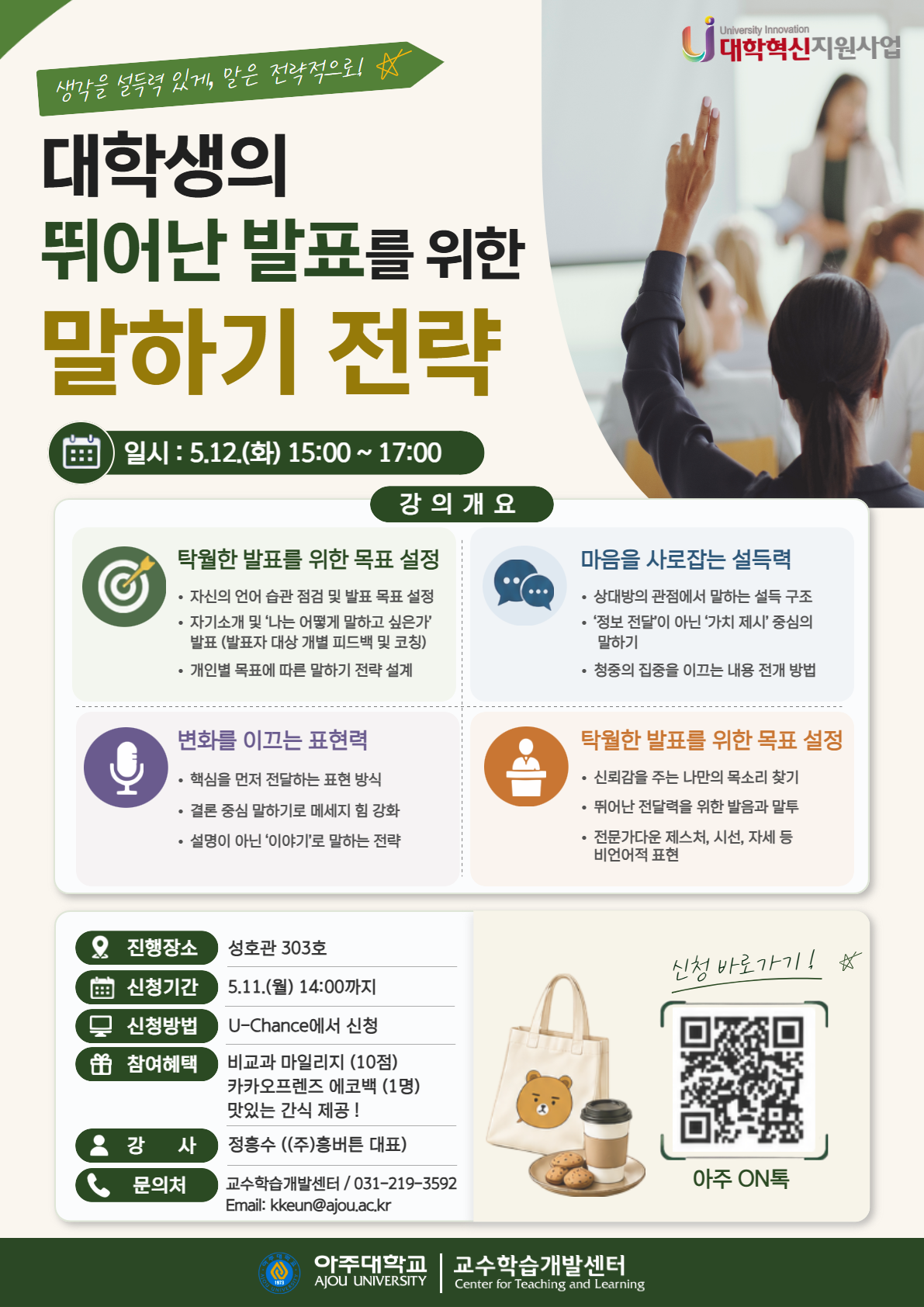 발표 역량 강화 특강 안내 