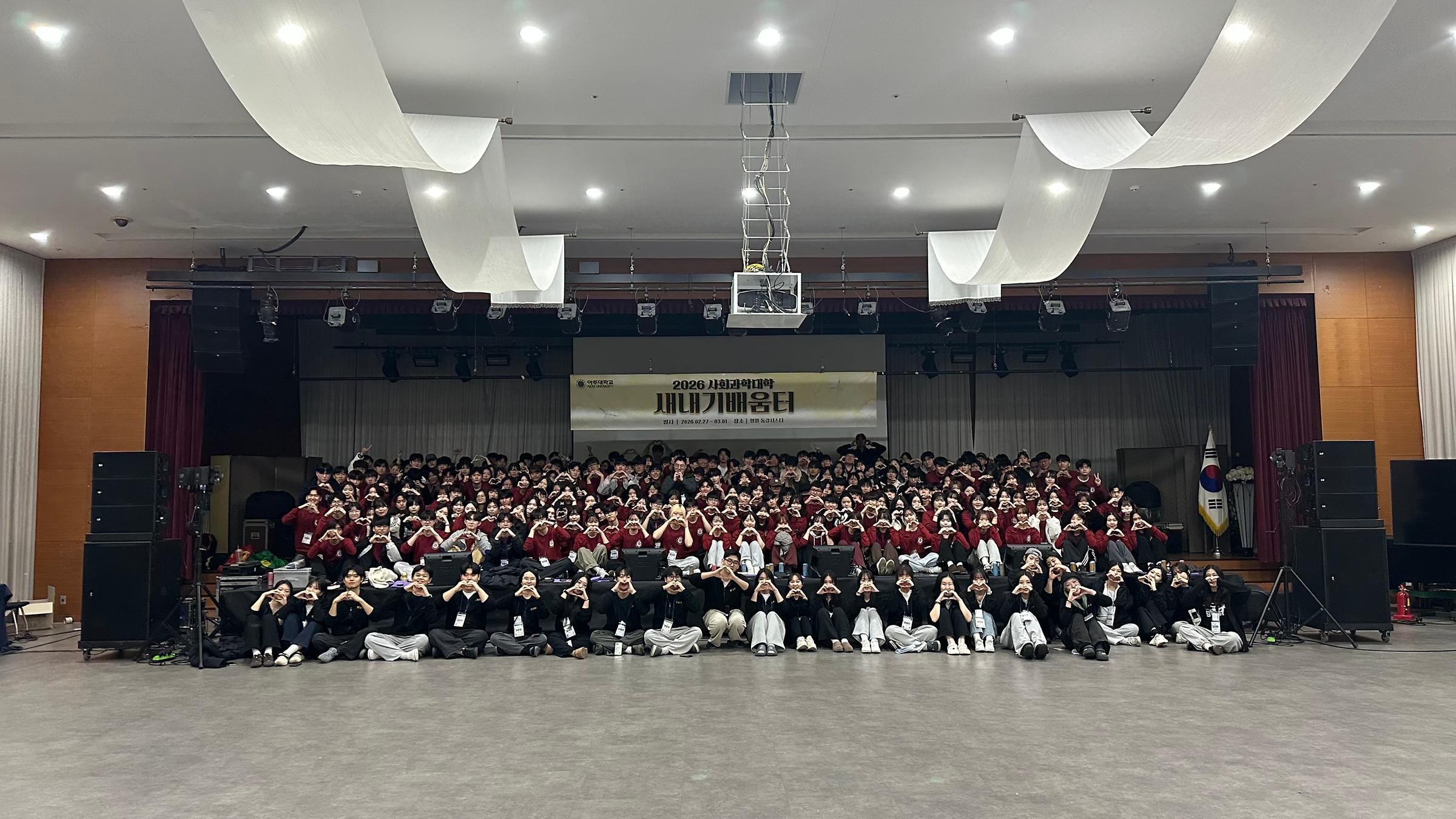 20260227_사회과학대학 새내기배움터