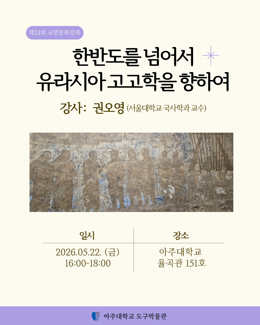 아주대학교 도구박물관 제53회 교양문화강좌