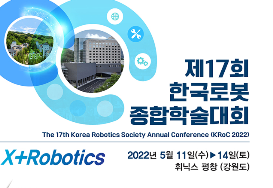 기계공학과 학부생 김영건∙이유성, '한국로봇종합학술대회' 우수논문상