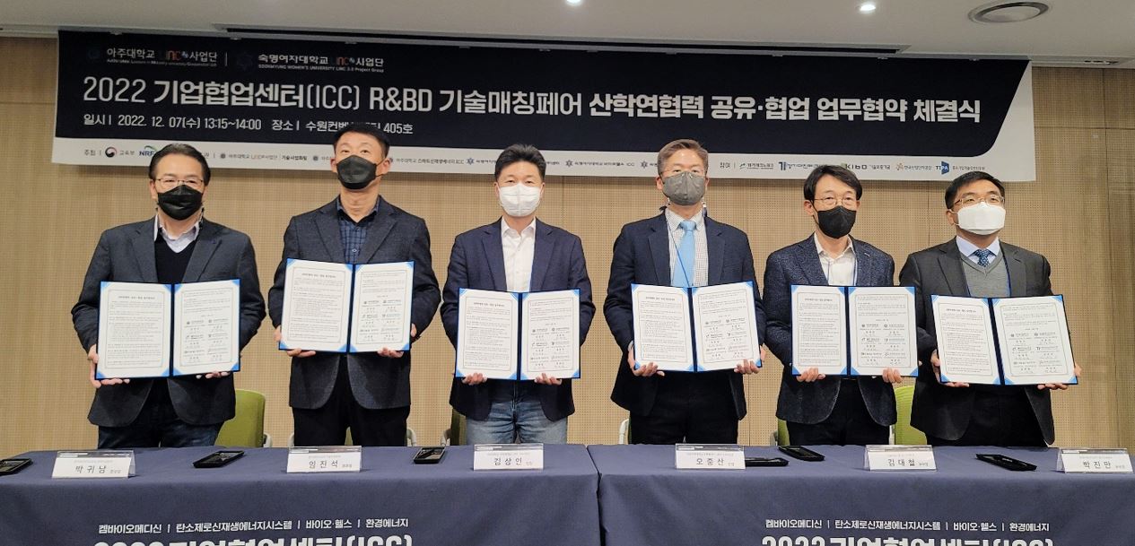 아주대·숙명여대,‘2022 기업협업센터 R&BD 기술매칭페어’ 개최