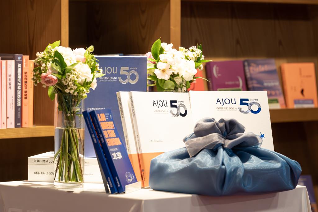 아주대 50주년사 이미지
