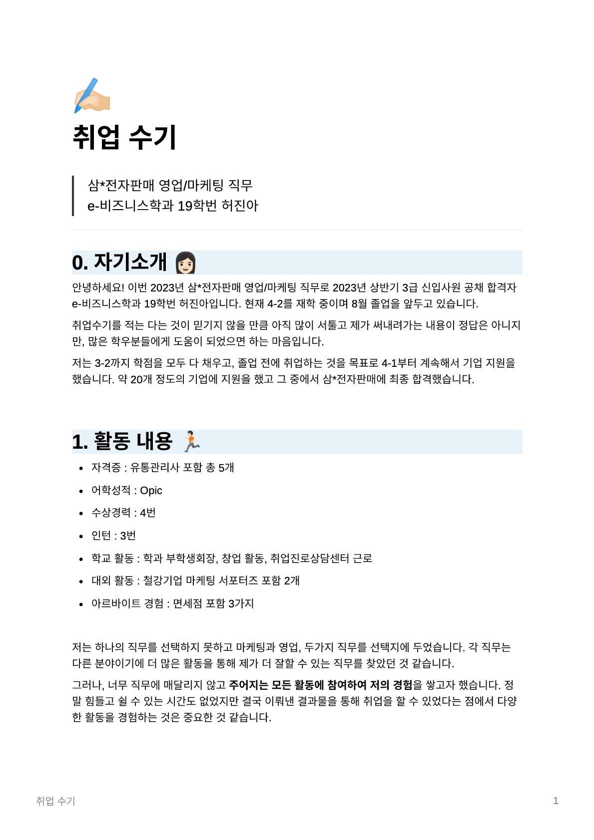 [취업후기]2023 상반기 삼*성전자