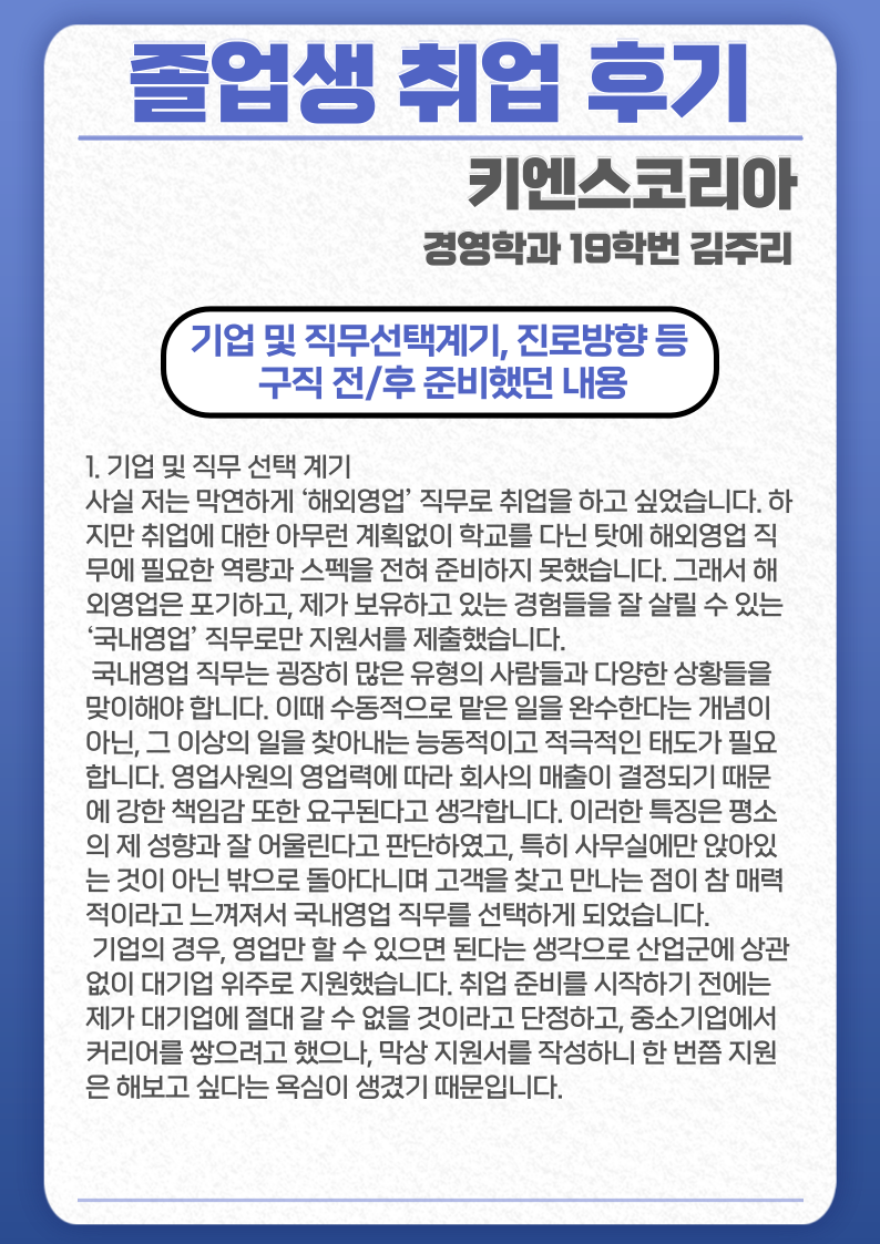 [취업후기]2023 상반기 키엔*코리아 합격수기