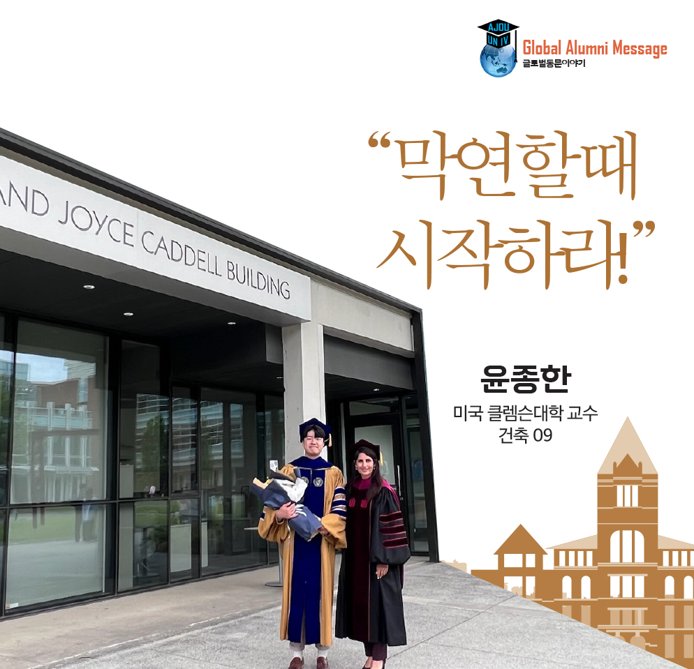 글로벌 동문 이야기-윤종한 동문