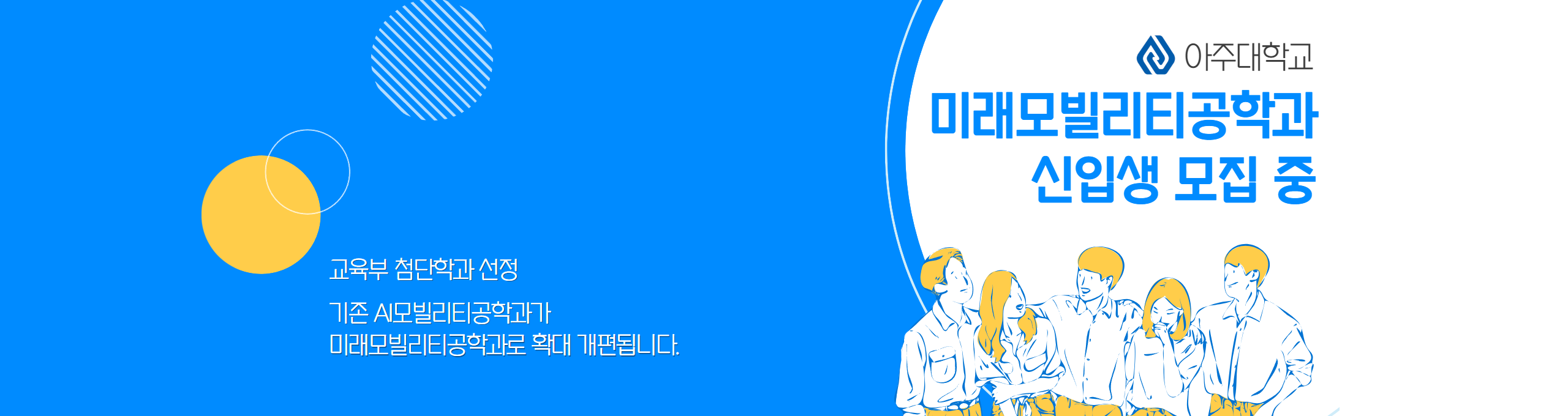 미래모빌리티공학과