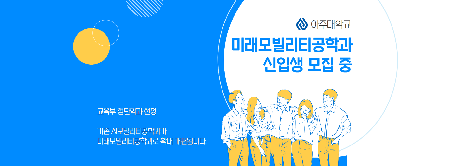 미래모빌리티공학과