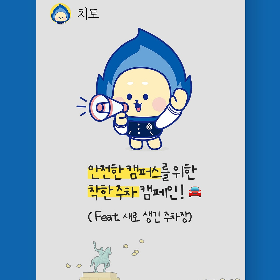 인스타그램_착한주차캠페인