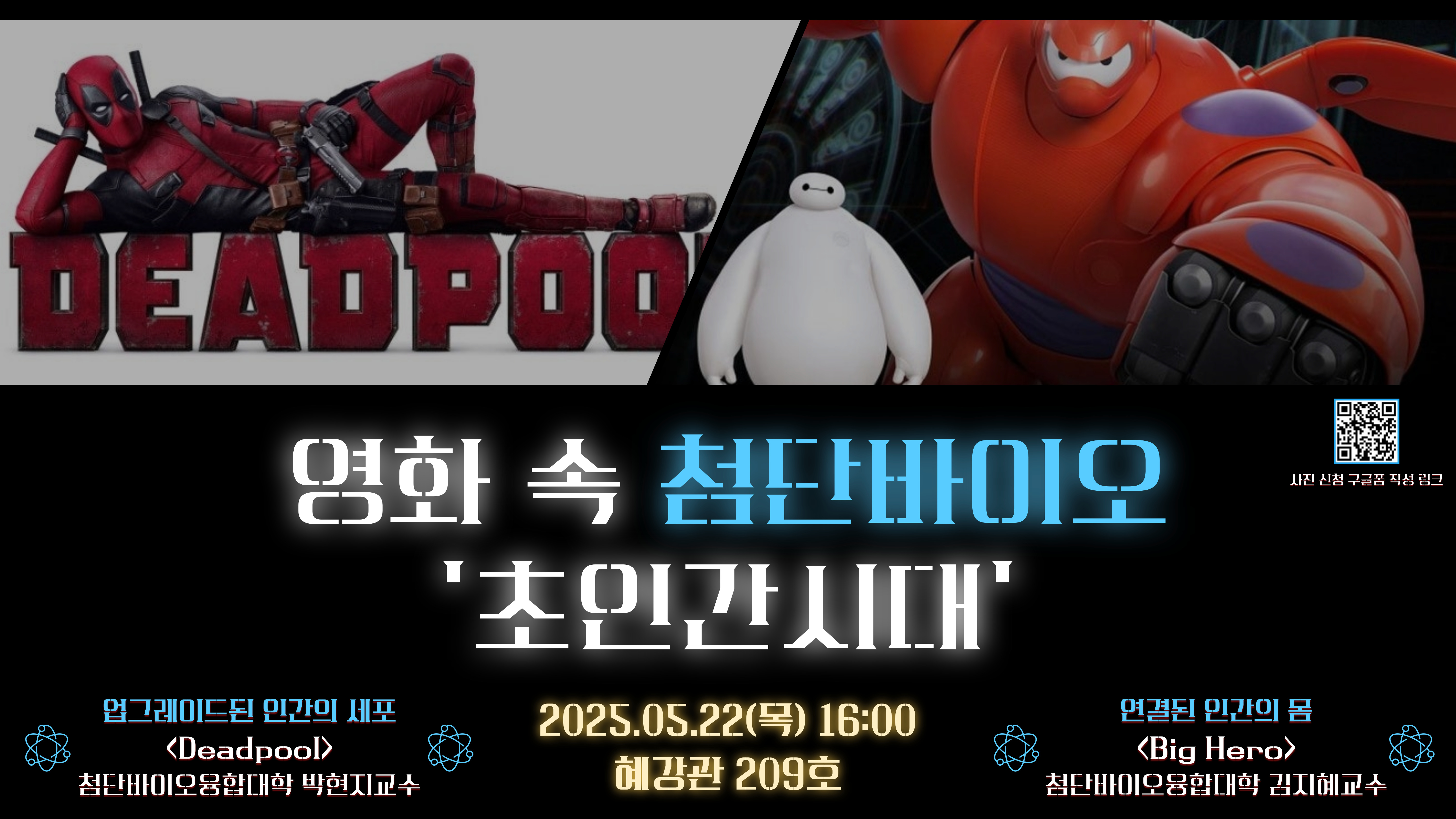 영화 속 첨단바이오