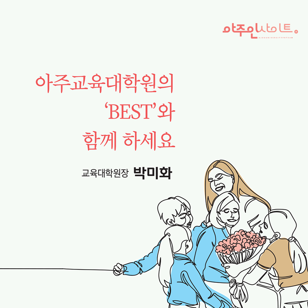[무엇을 공부할 것인가]-교육대학원 소개