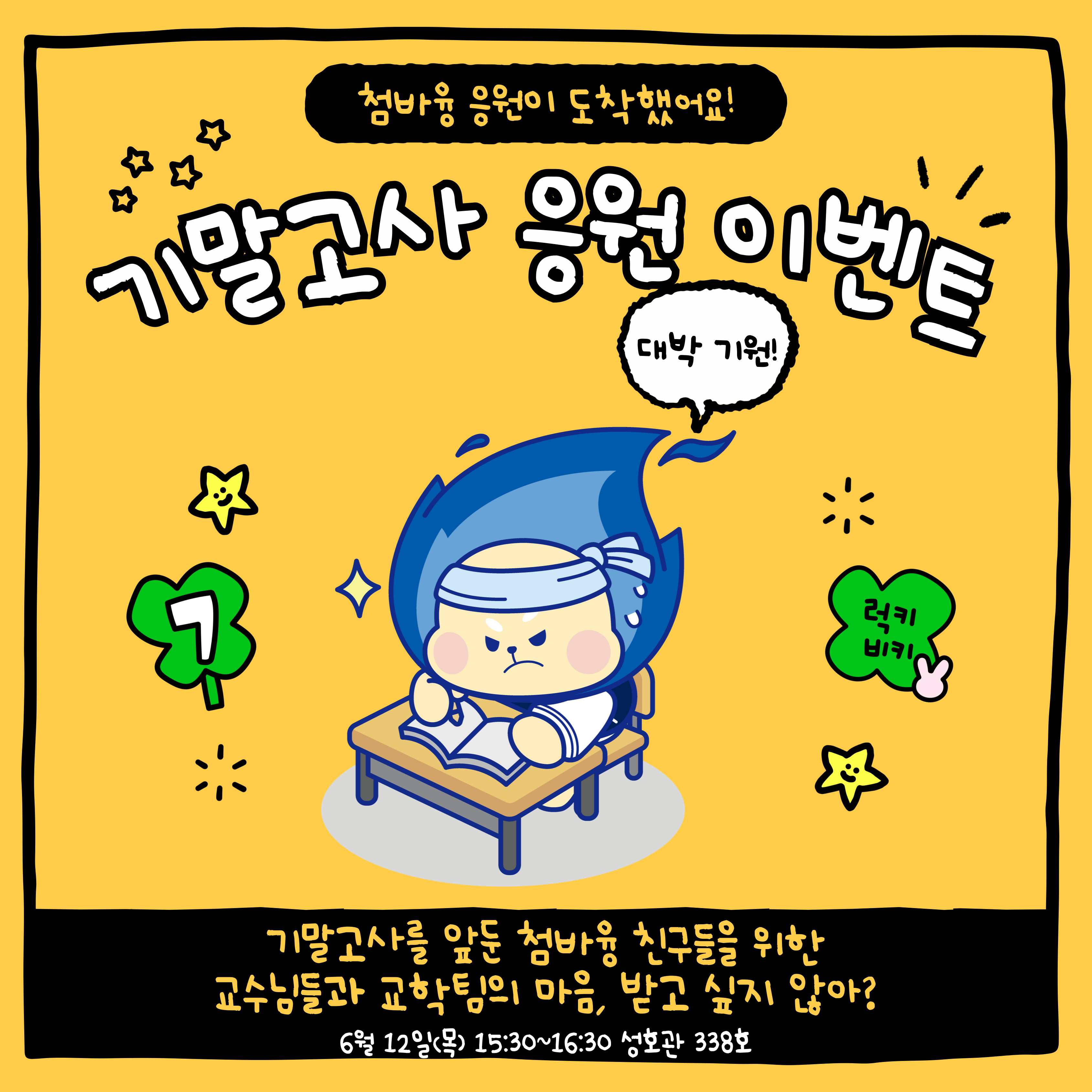응원