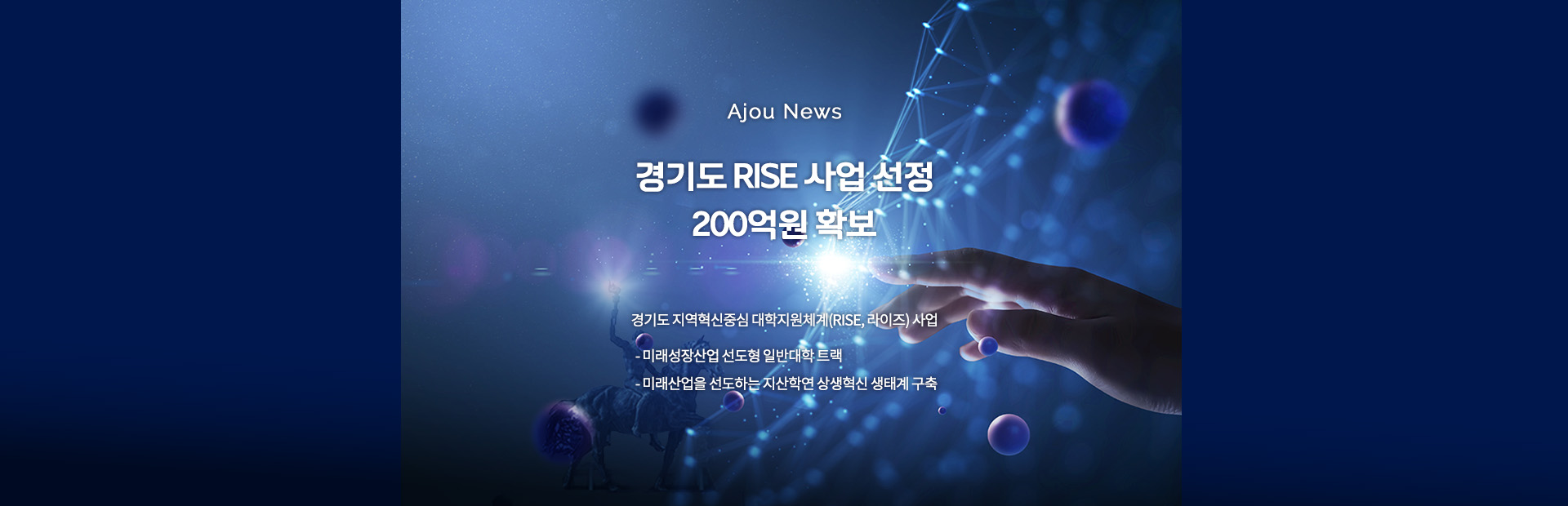 경기도 RISE 사업 선정