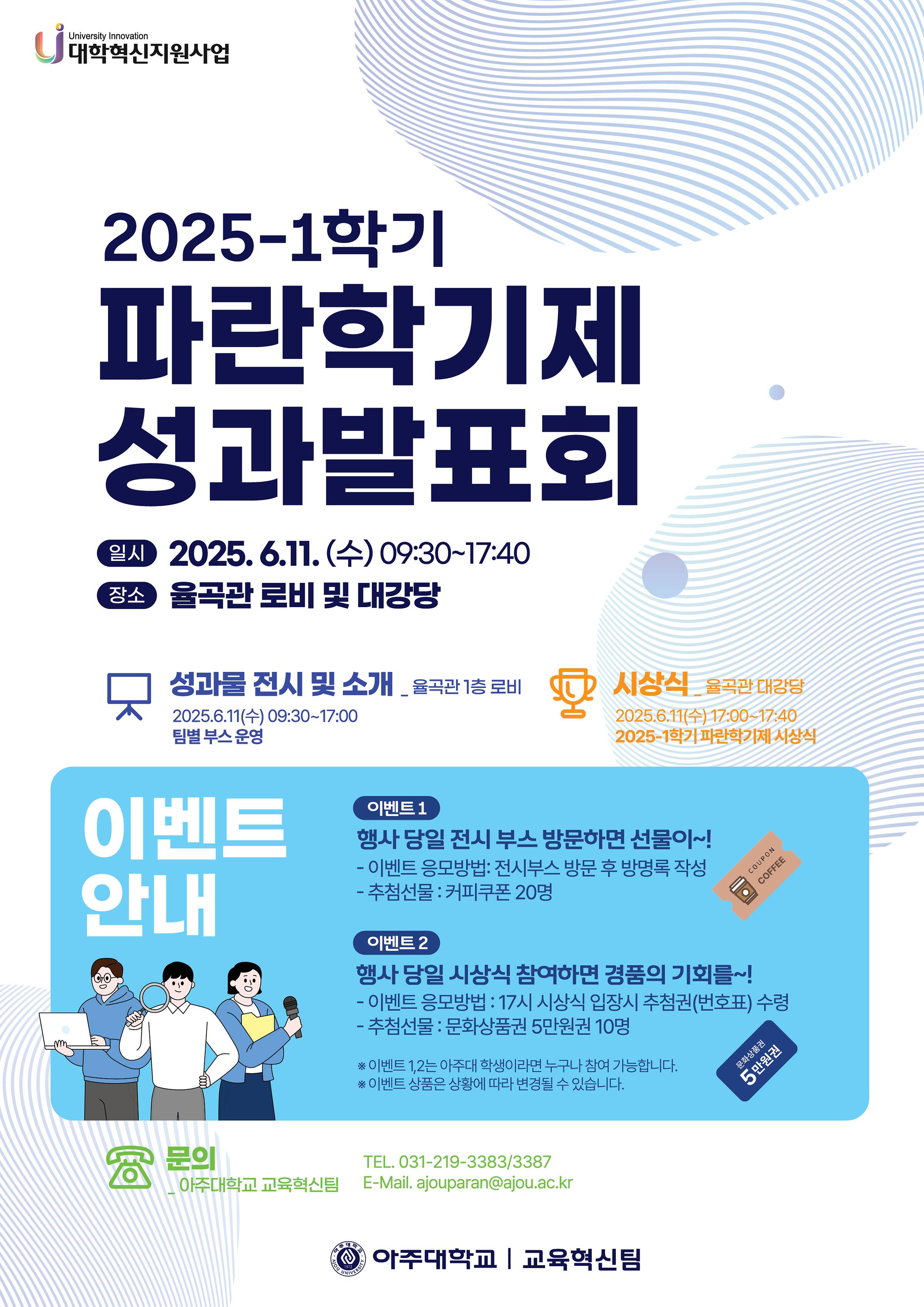 🧡💛인기투표🧡💛 2025학년도 1학기 파란학기제 성과발표회 온라인 전시관 오픈🎉