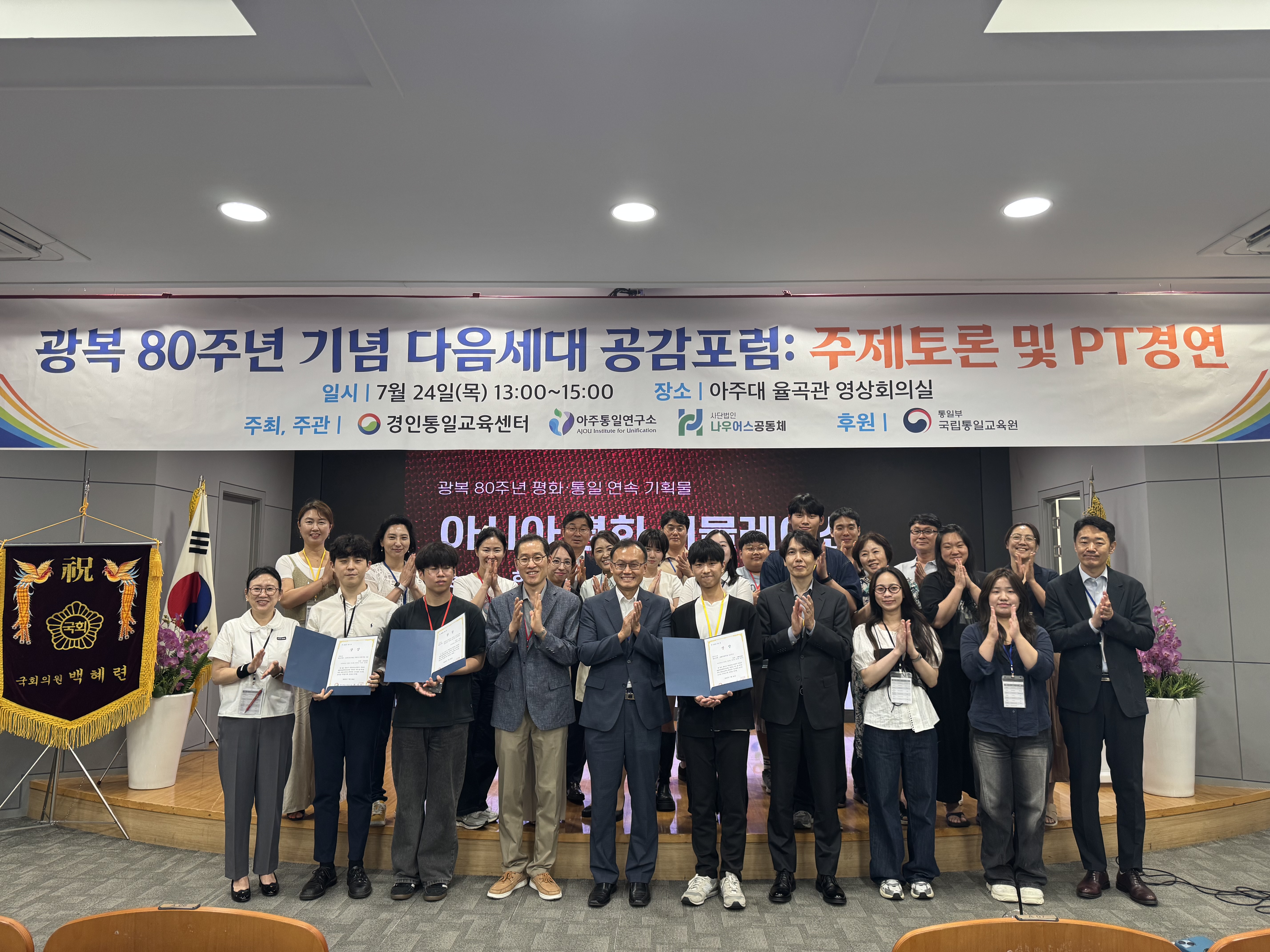 "통일, 이제 우리 이야기입니다"...광복 80주년, 아주대학교 청년들이 말하는 평화의 미래 (언론보도 1건)