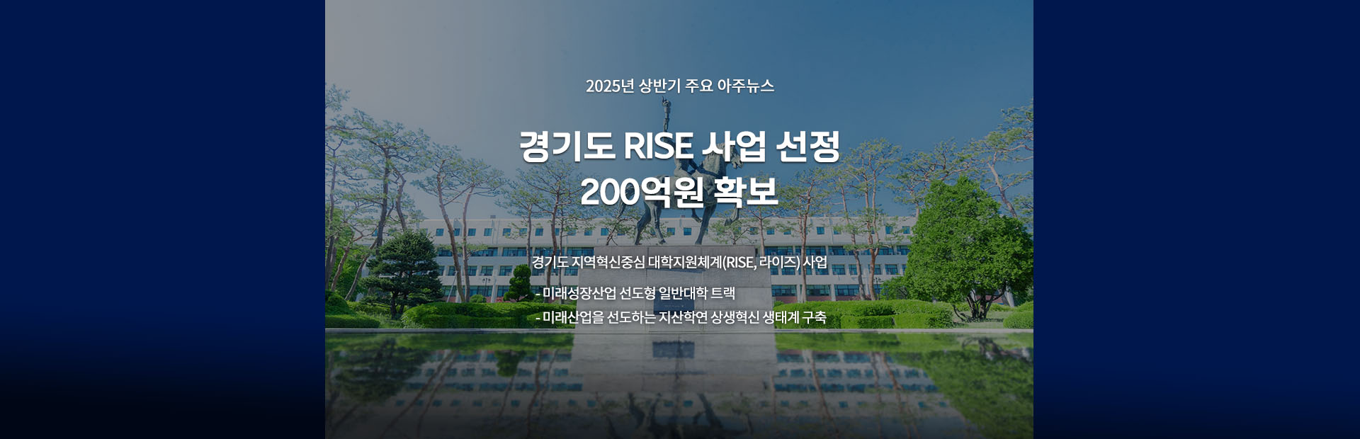 경기도 RISE 사업 선정, 200억원 확보