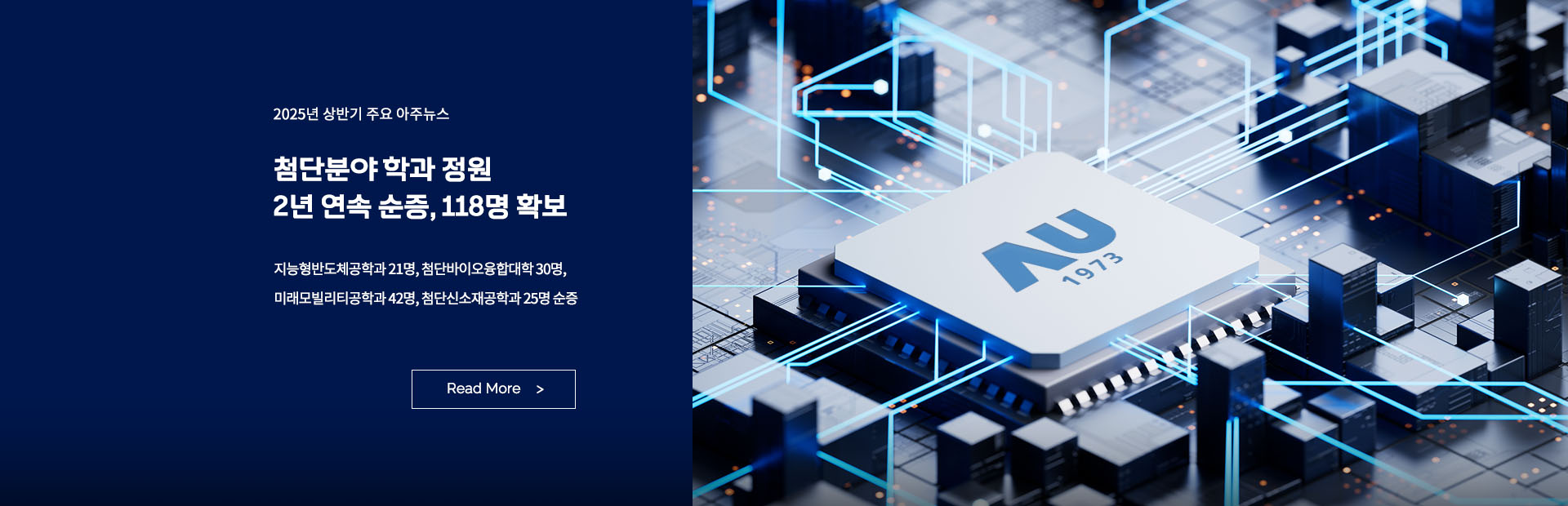 첨단분야 학과 정원 51명 순증, 118명 확보