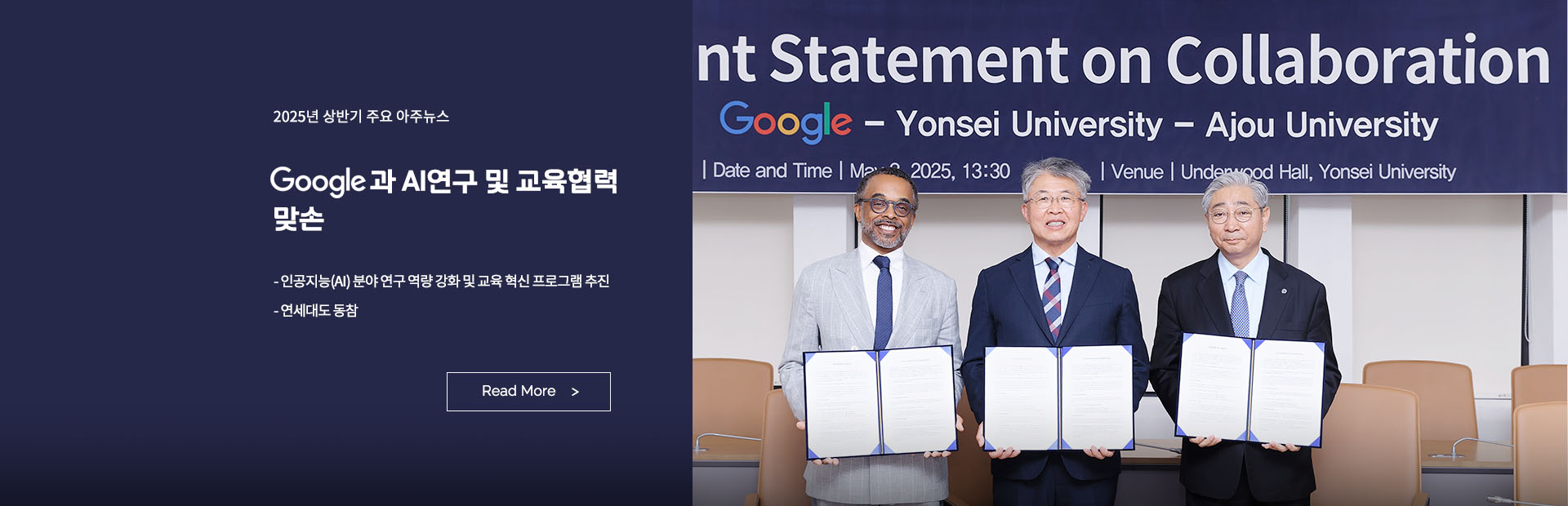 구글과 AI연구 및 교육협력 맞손