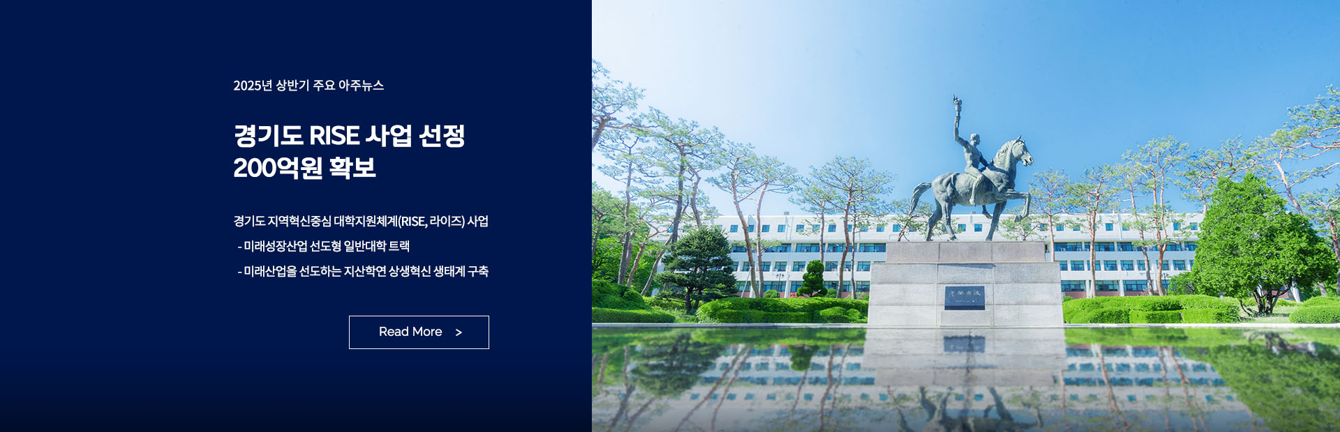 경기도 RISE 사업 선정, 200억원 확보