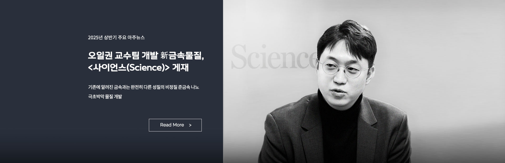 오일권 교수팀 개발 新금속물질, <사이언스(Science)> 게재