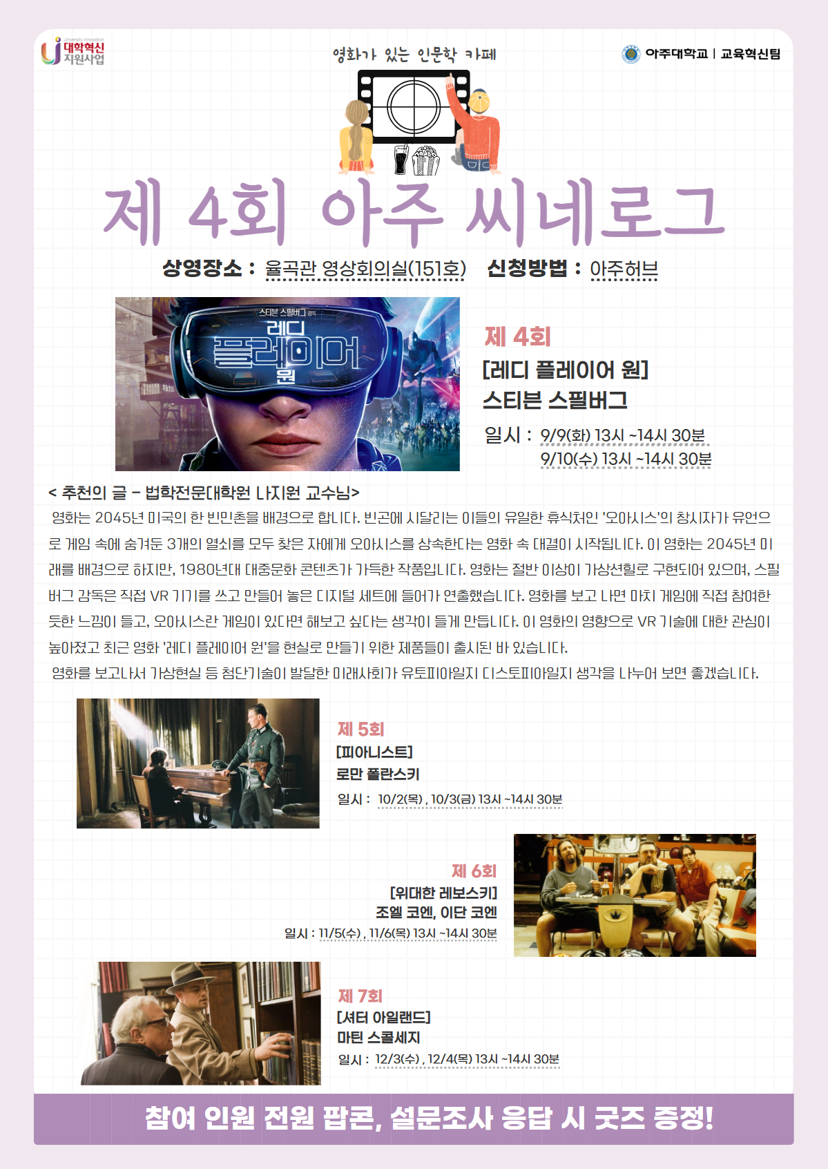 🎁영화가 있는 인문학 카페 '아주 씨네로그' 참여자 모집🎁
