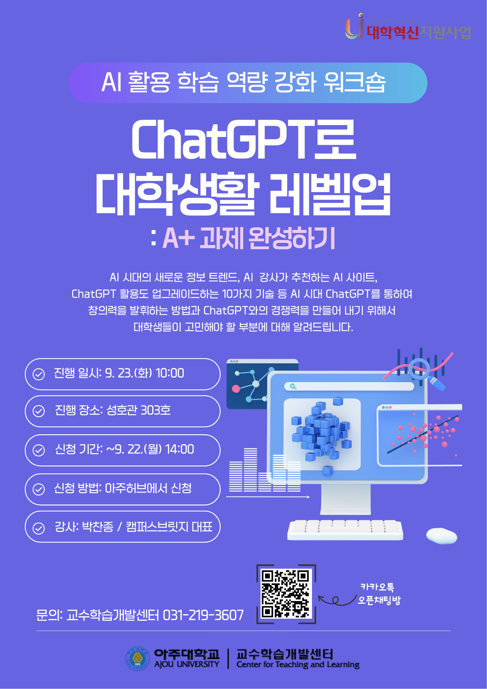 [학습법] ChatGPT로 대학생활 레벨업 특강