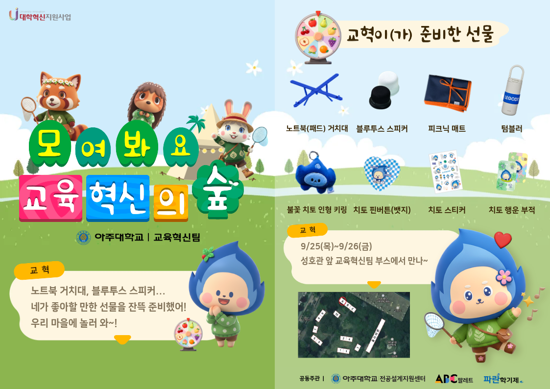 🌳 모여봐요! 교육혁신의 숲 🌳