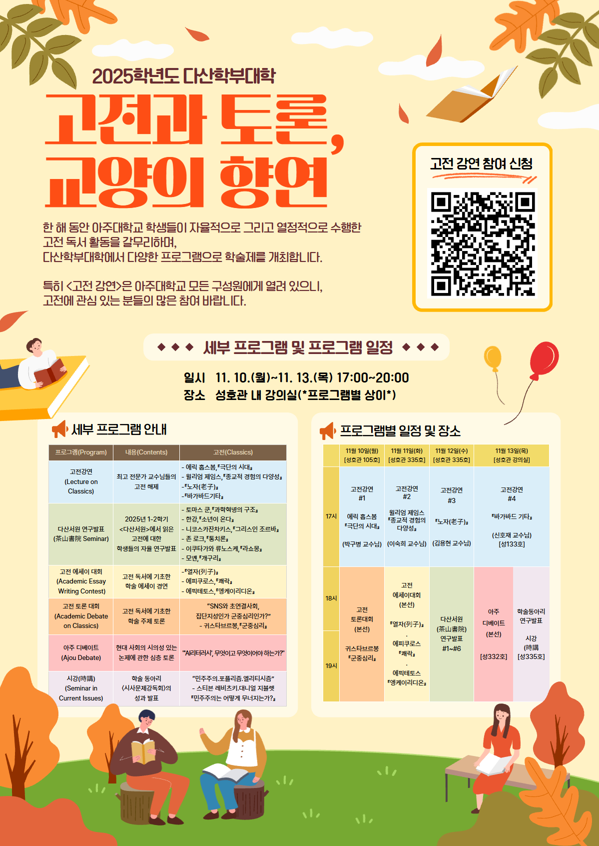 🌟고전에 관심 있는 사람 주목! <고전과 토론, 교양의 향연> 학술제 개최