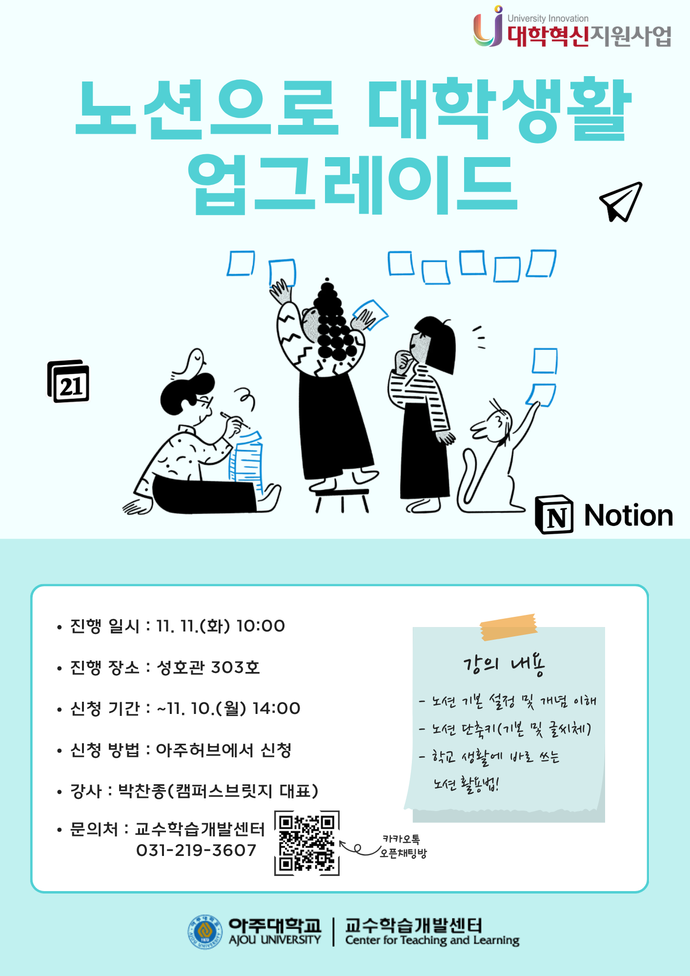 [학습법] 노션으로 대학생활 업그레이드 특강