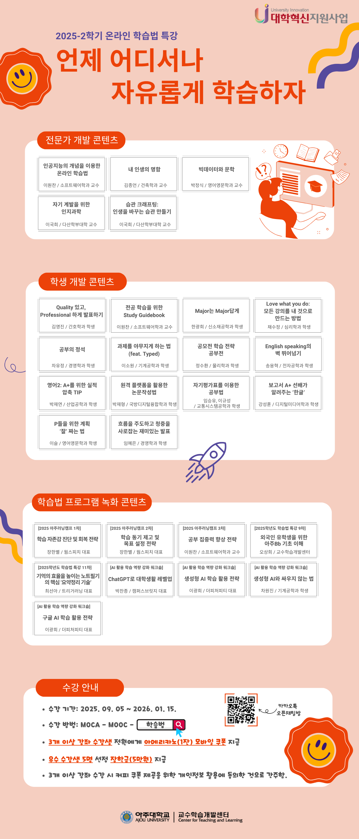 [학습법] 2025-2학기 온라인 학습법 특강 안내