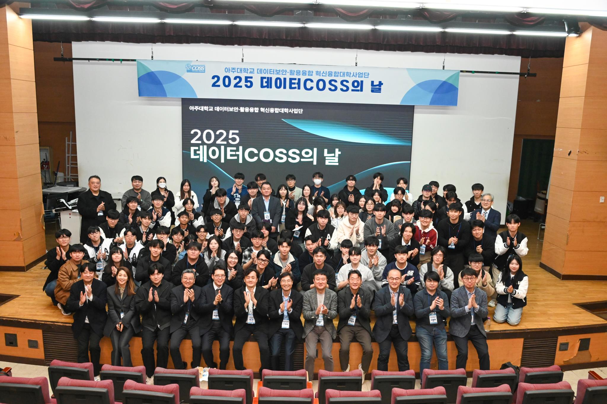 AI시대 보안 동향 공유, '2025 데이터COSS의 날' 개최