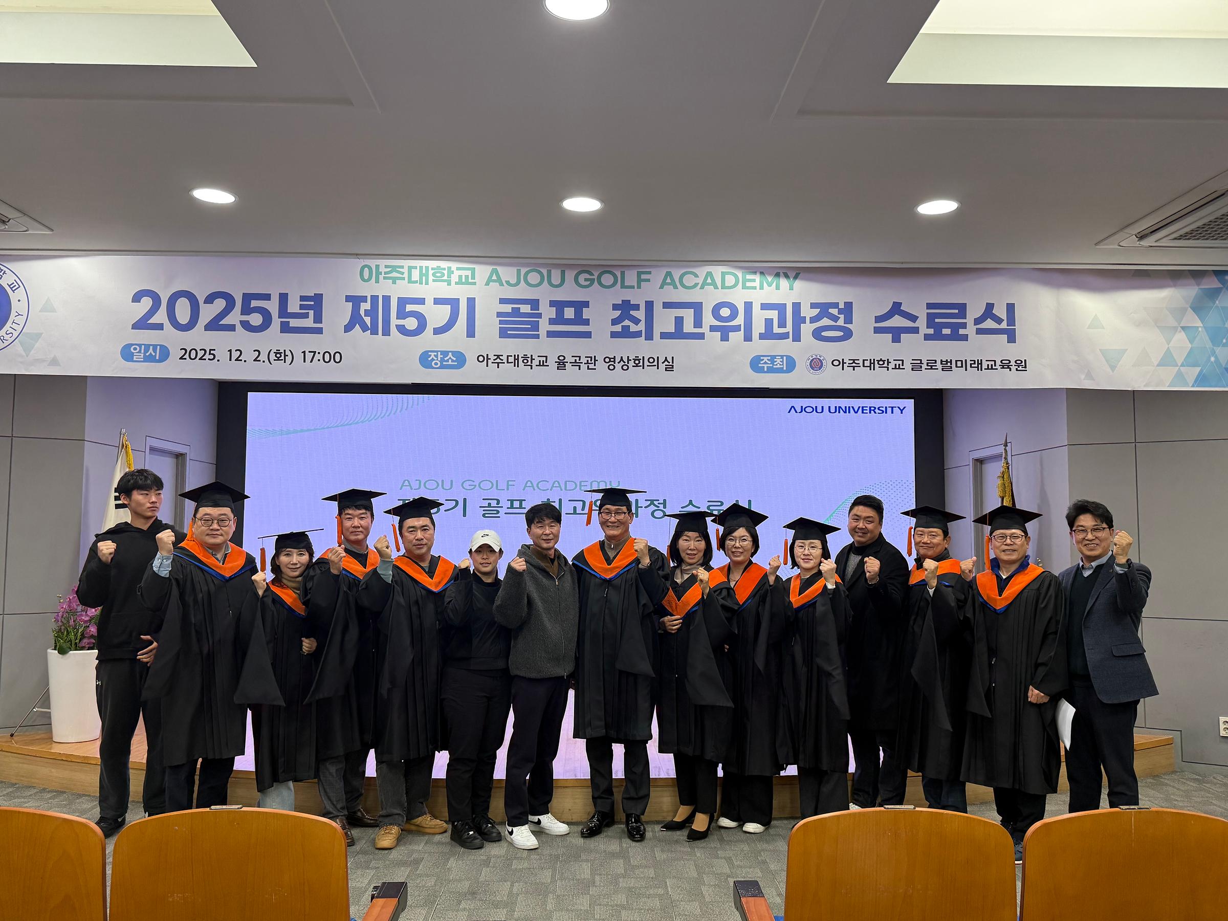 골프 최고위과정 수료식 썸네일