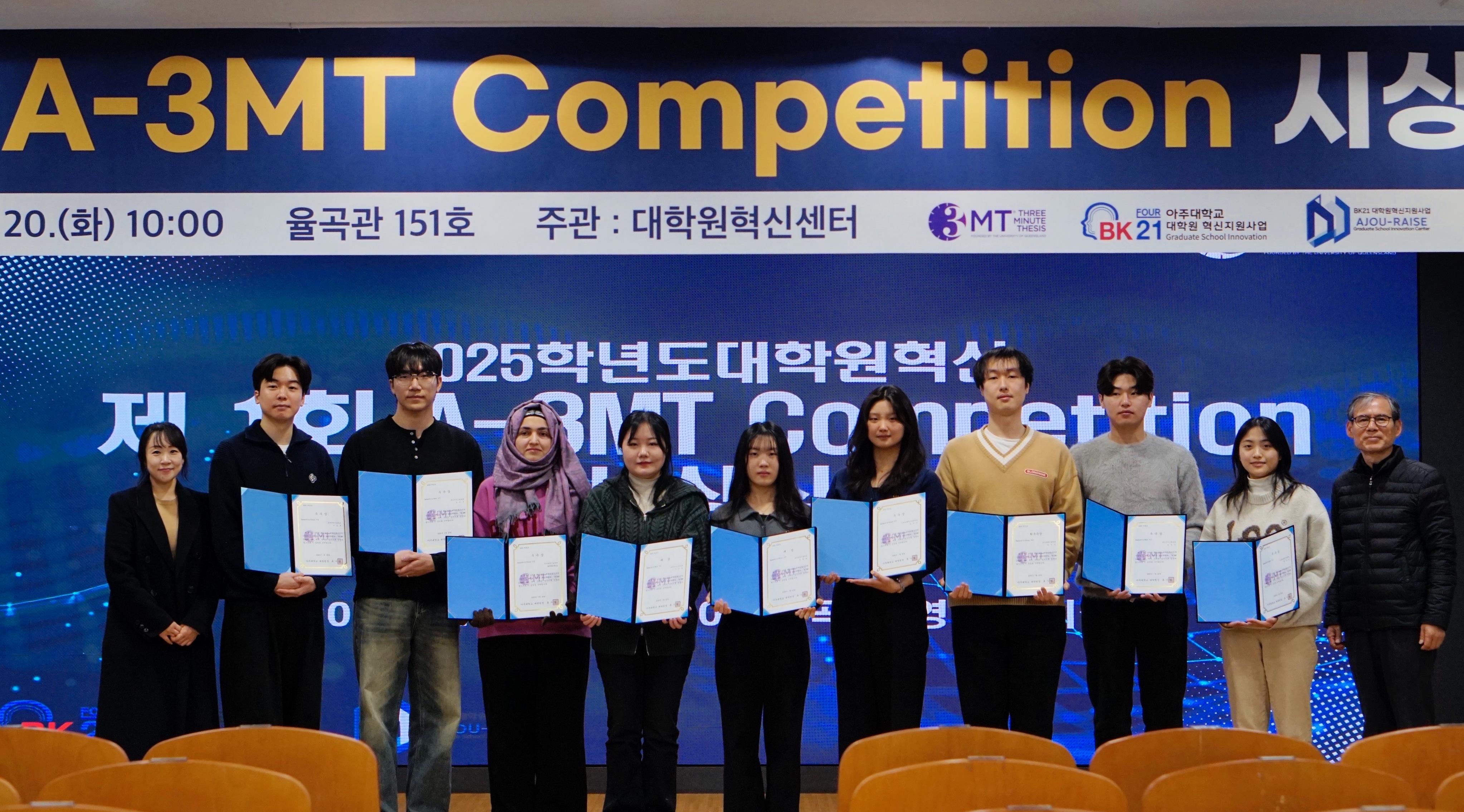 대학원생 연구 커뮤니케이션 역량 UP-  첫 'A-3MT 대회'
