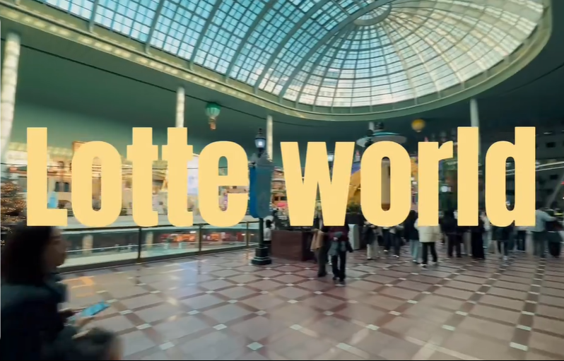 25 겨울학기 롯데월드 탐방