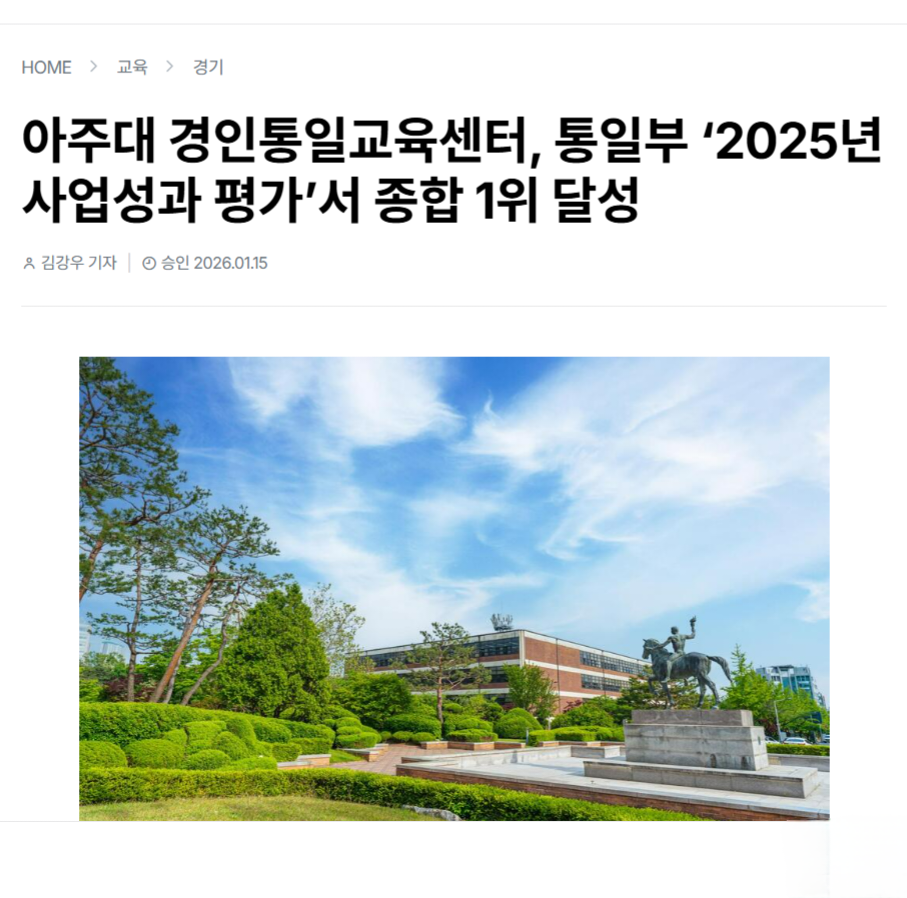 2025 통일부 사업성과평가 종합1위(언론보도 9건)