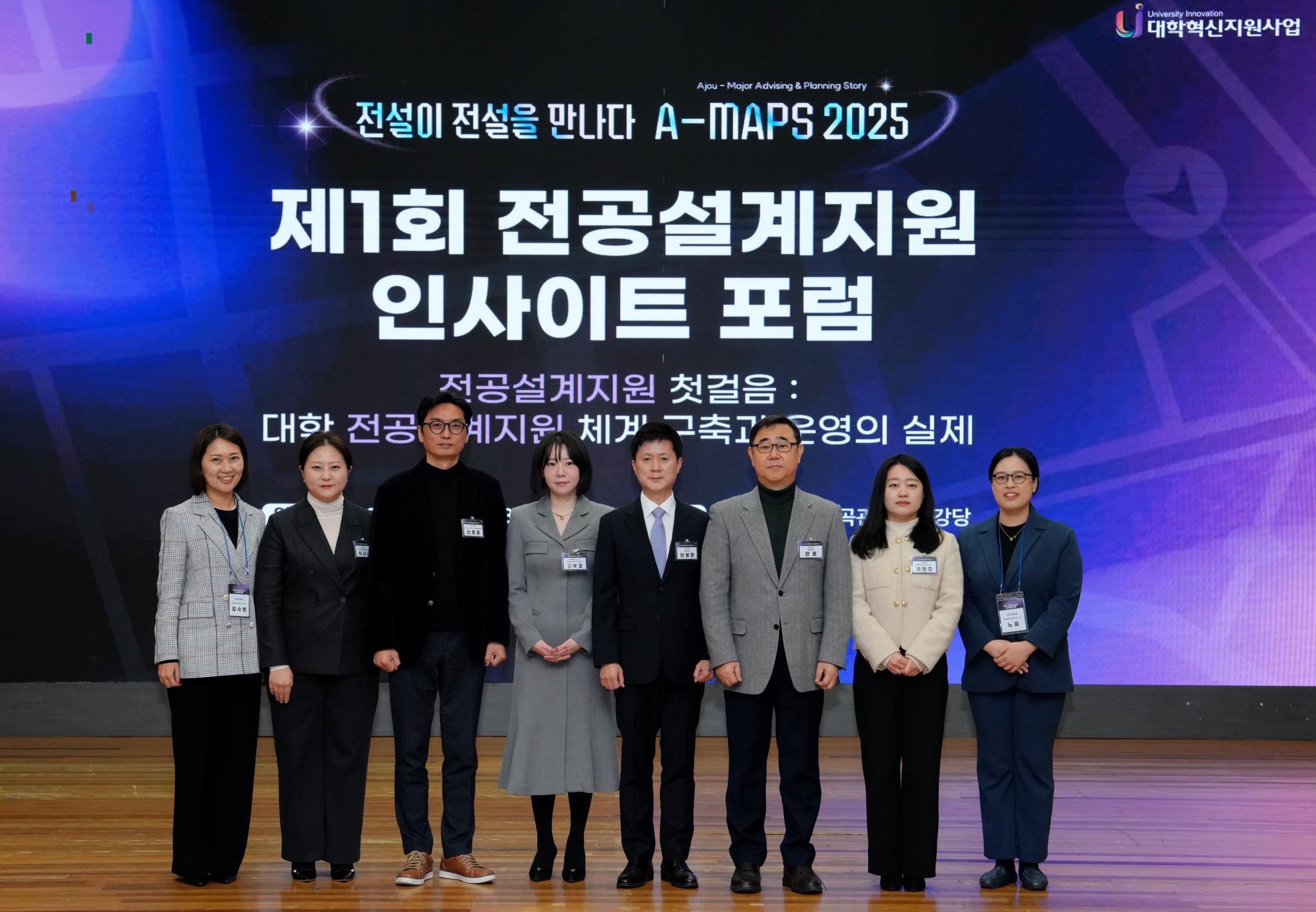 (25-2) 제1회 전공설계 인사이트 포럼 'A-MAPS 2025' 개최