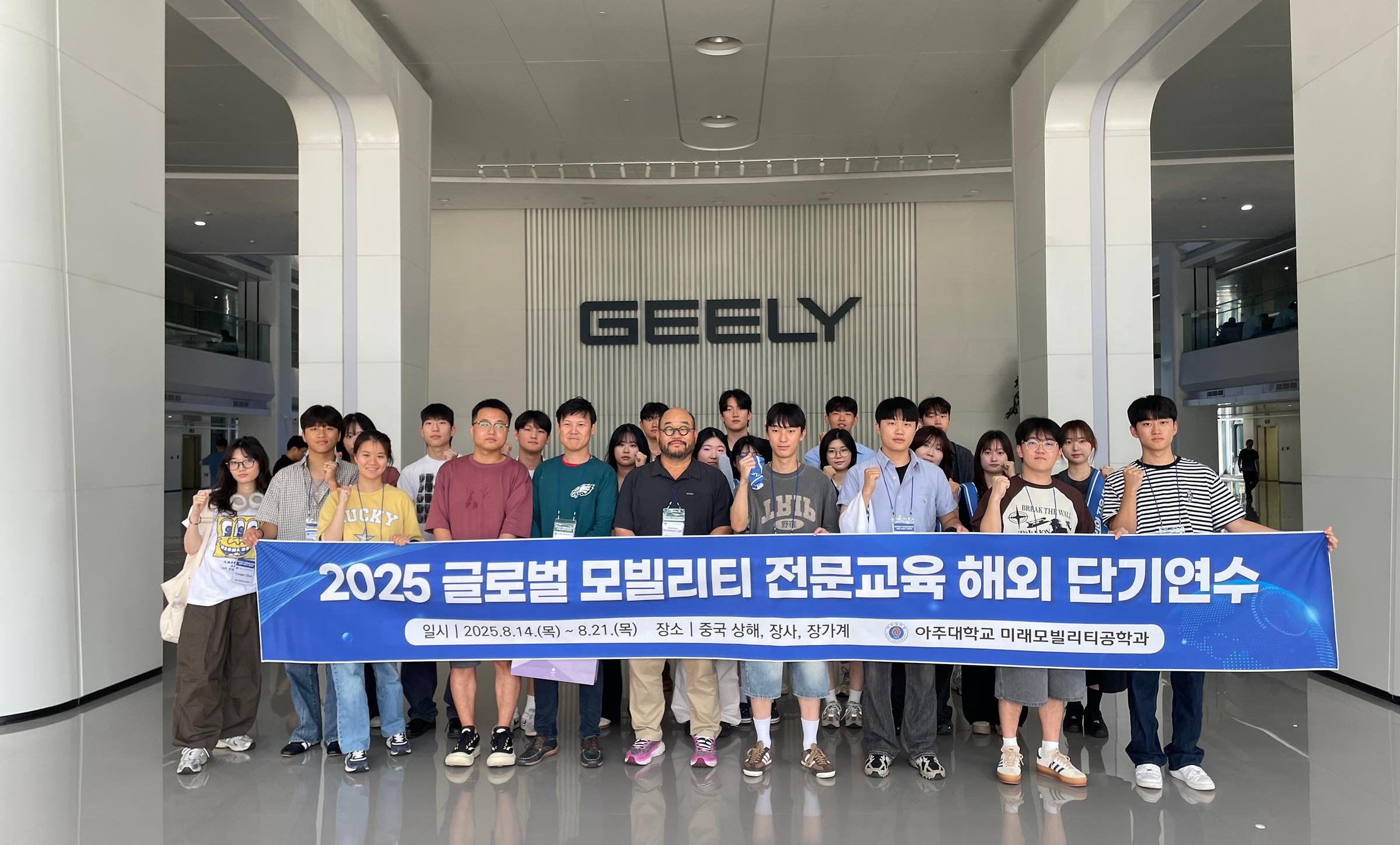 2025학년도 하계 학술연수(중국)