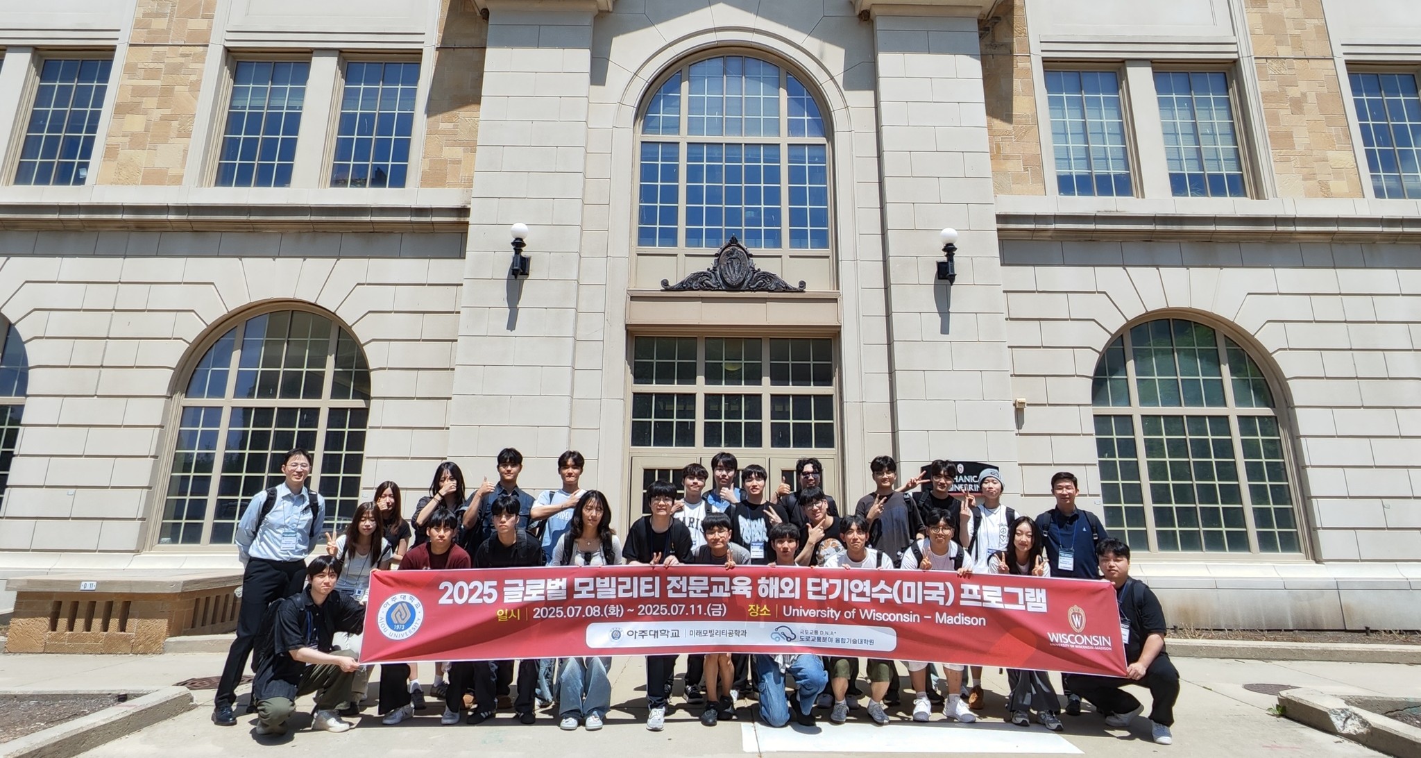 2025학년도 하계 학술연수(미국)