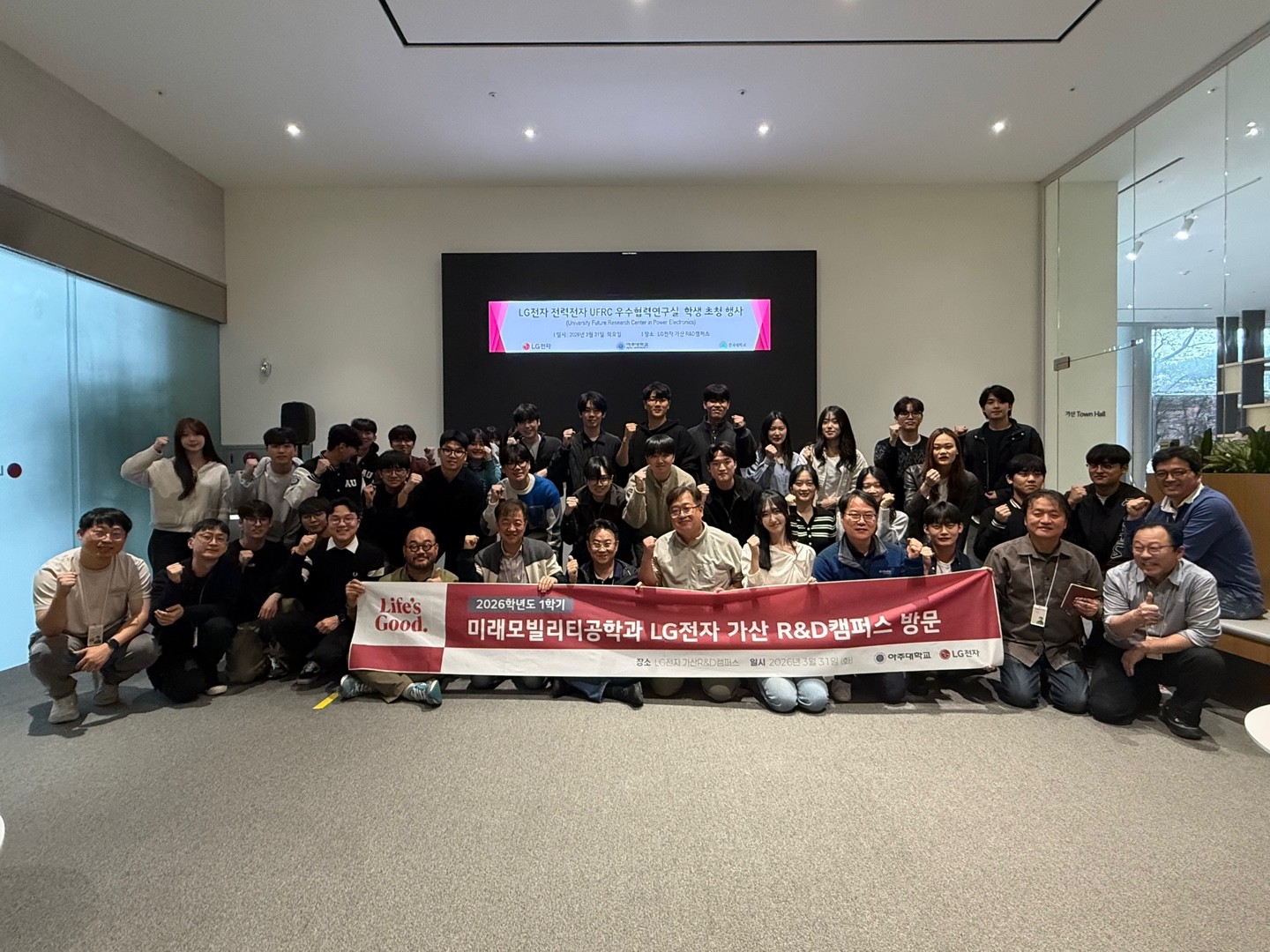 2026학년도 LG전자 연구소 견학