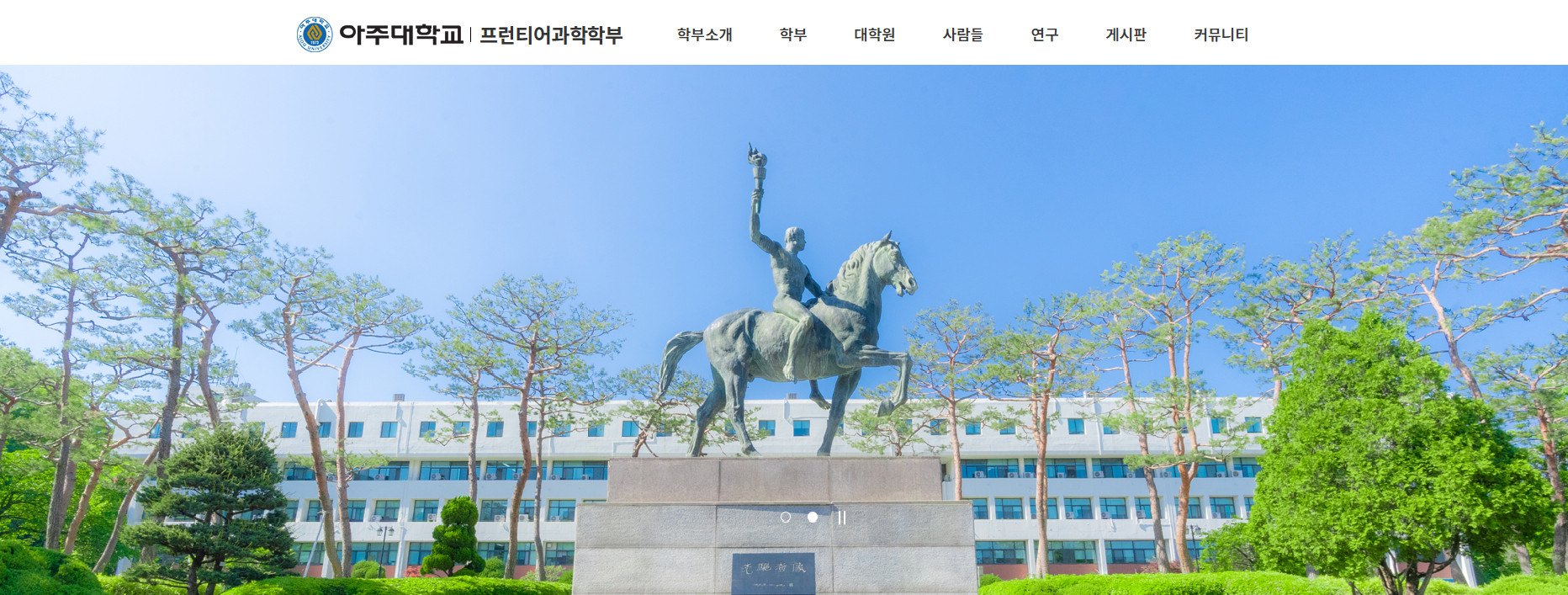 아주대학교 프런티어과학학부, ai Lab, 아주혁신대학