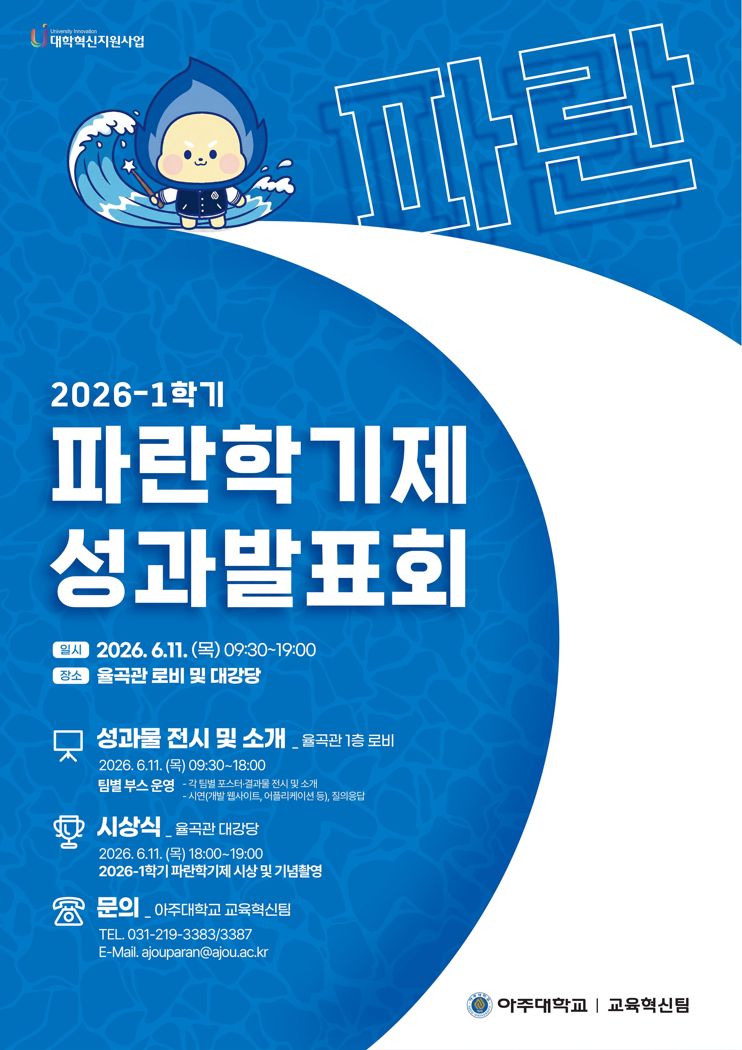 파란학기제 성과발표회
