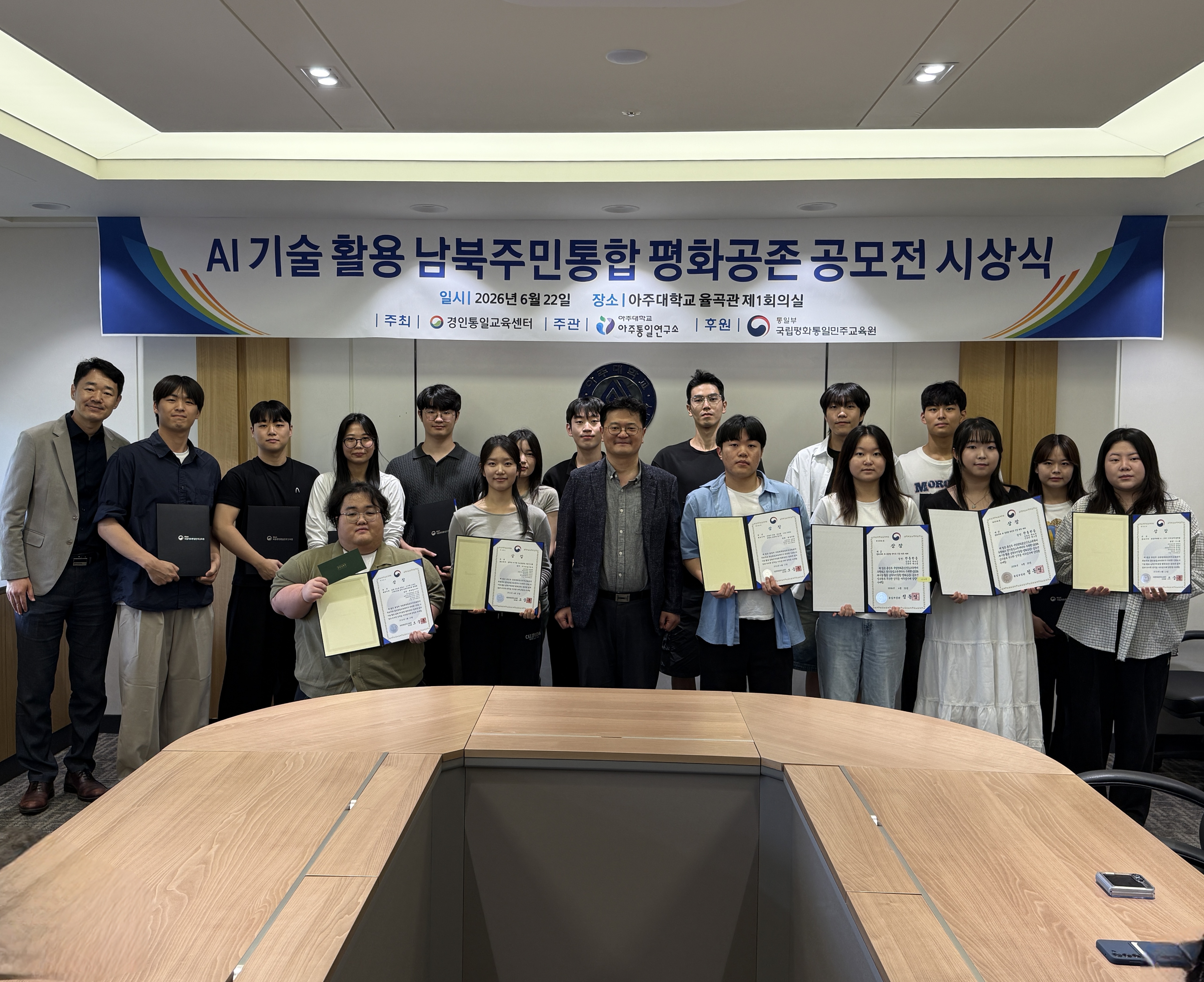 260622 AI 기술 활용 남북주민통합 평화공존 공모전 시상식