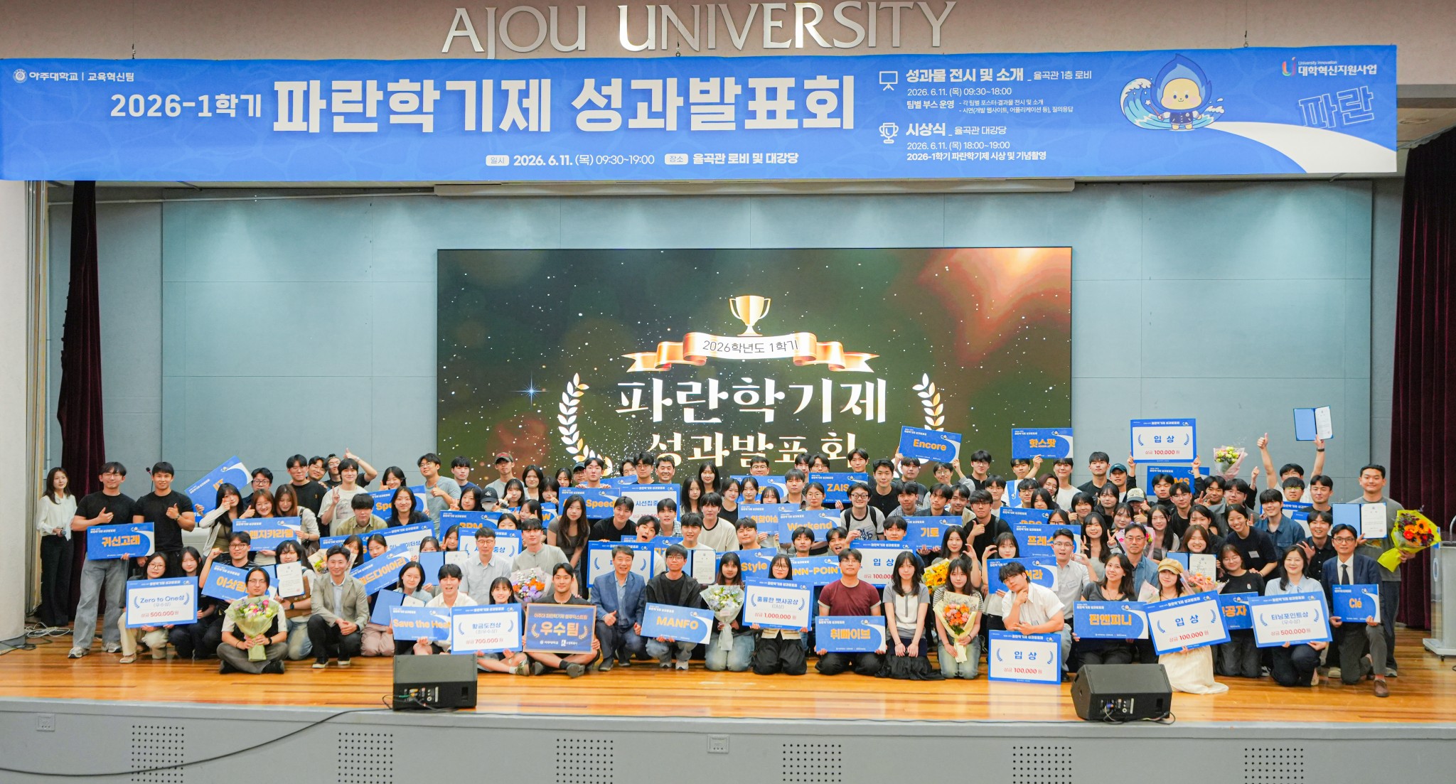 26-1 파란학기 도전 마무리- 글로벌팀 첫 '훌륭한뱃사공상' 영예 