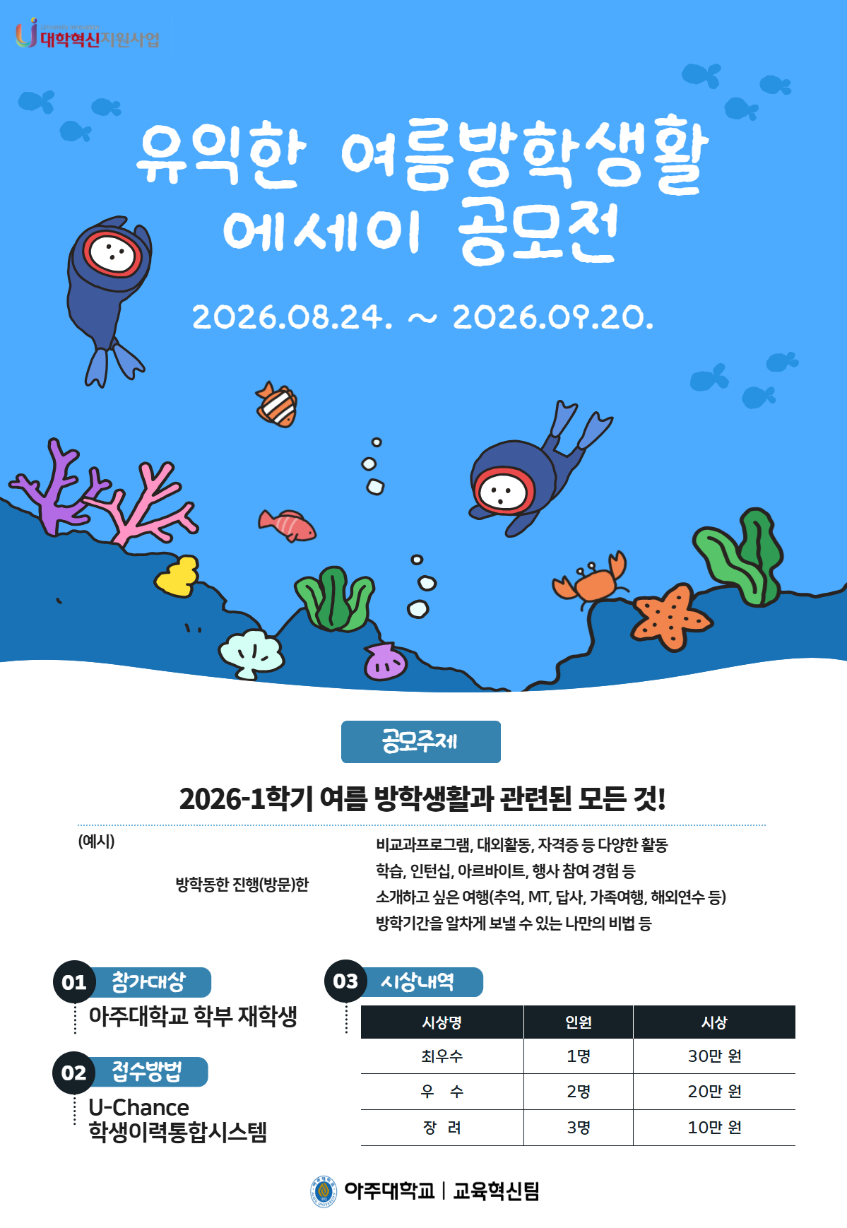 1학기 유익한 여름방학생활 에세이 공모전