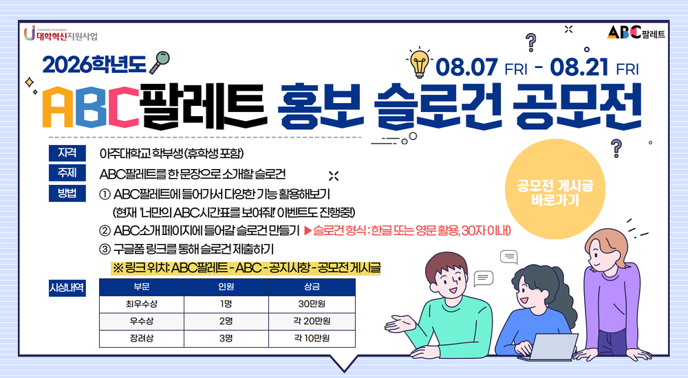 ABC팔레트 홍보 슬로건 공모전
