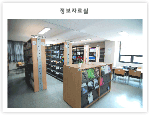 정보자료실