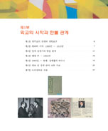 외교의 시작과 한불관계